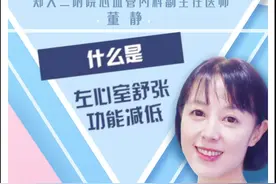 #十万个怎么做 硬科普——教你认识“左心舒张功能减低”@DOU+小助手
