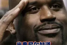#奥尼尔 奥尼尔得知自己被罚款，哭得像个孩子似的#搞笑nba #nba名场面#dou来nba视频封面