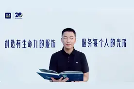 海澜之家 20 周年，董事长周立宸感恩一路同行的你：视频封面