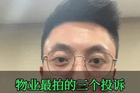 投诉物业最有效的方式，业主一定要牢记。#房产#法拍房 #重庆法拍房