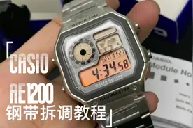 卡西欧AE1200表带钢带拆调教程 #手表 #卡西欧 #男表推荐