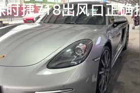 保时捷718发动机出风口正确拆装方式！#718 #718保时捷
