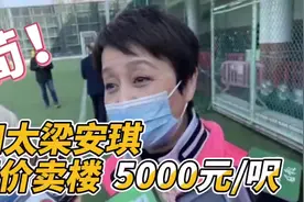 荀！四太梁安排琪劈价卖楼！5000元/呎！         #澳门视频封面
