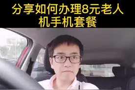 移动手机话费省钱方法的套餐非常适合老人机和手机保号时使用视频封面