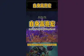 #魔兽世界 自身高亮指令，最近沉迷戴森球，更新有点少，不好意思哈～