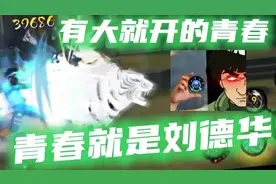 这不比博燃吗？  #火影忍者手游 #火影忍者 #青春哥