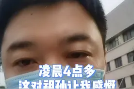 凌晨4点多，这对祖孙让我感慨一定要积极地活着！#真实故事 #急诊科故事 #医生日常 #亲情 视频封面