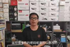 监控摄像机怎样修改密码？#知识分享 #经验分享 #数码科技
