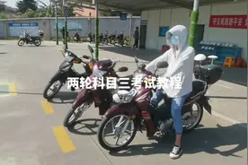 两轮科目三考试教程#摩托车驾照 #学车考驾照
