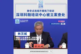 深圳市科翰培训中心坪山教学点违规开展线下培训被立案查处！