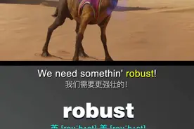 电影片段记单词#robust 让记单词不那么枯燥#英语 #单词 #英语口语 #暑假 #逆袭 #学英语