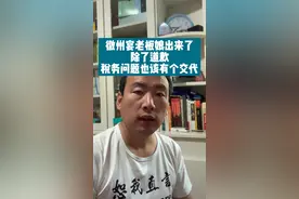 徽州宴老板娘出来了，除了道歉S务问题也该有个交代！#徽州宴 #徽州宴老板娘 视频封面