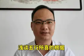 五行所喜的根据是什么？#五行#曾仕强国学智慧  #传统文化