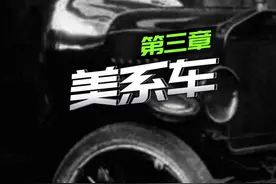 高端品牌雪佛兰，现在为何一蹶不振，大家评论区讨论一下#抖音汽车 #美系车#雪佛兰视频封面