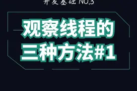 观察jvm线程的三种方法，第一种jcmd命令讲解 #程序员 #java视频封面