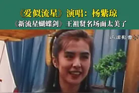 #新流星蝴蝶剑 王祖贤饰演的小蝶太美了#王祖贤 #梁朝伟 #杨紫琼 #爱似流星 #dou上热门 @抖音短视频视频封面