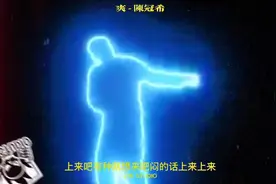 有时说实话更多时候说谎 《爽》- 陈冠希 #创作灵感