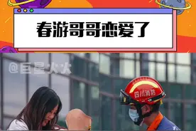 #春游哥哥恋爱了 啊啊啊啊啊啊啊真的好甜！邢克垒照进现实了吧#牛钰 #恋爱日常 #消防员