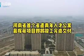 爱上这座城 青年人才公寓为“郑漂”打造第一个家视频封面
