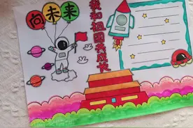 向未来主题手抄报来了#用尺子画手抄报简单好看一学就会视频封面