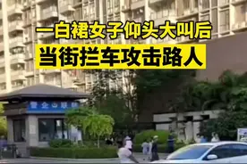 广东湛江一白裙女子当街大叫拦车攻击路人，目击者直呼：太嚣张！视频封面