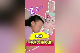 晚上睡不着？试试看这个办法……#开学抖出知识点 #开学科普季 @抖音青少年