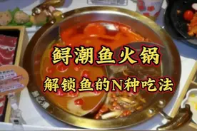解锁鲟鱼的N种吃法～  快@你的小伙伴一起来干饭吧#美食 #妈呀太香了 #鱼 #火锅 #味道好极了你们想吃吗 
