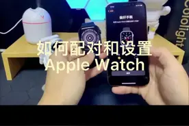 #苹果手表 #教程分享 不会配对新手表的同学看过来