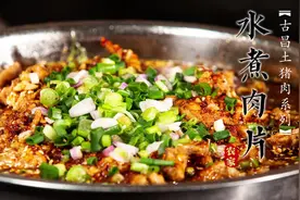 古昌土猪肉系列之水煮肉片，汤头红亮，麻辣鲜香，嫩滑爽口，巴适