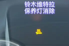 铃木维特拉保养灯归零方法#二手车 #龙岩二手车 #铃木维特拉视频封面