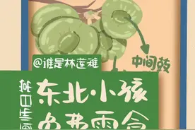 #东北小孩免费零食 你按照我这个攻略吃，头你回家免费就吃饱了。
