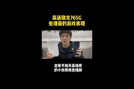 中兴天机11 高通765G的处理器游戏表现还可以 #和平精英 #手机 @搞机侠2号视频封面