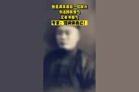 他是清代最后一个状元，书法骨力劲健，又有书卷气，专家：馆阁体而已#书法 #练字 #刘春霖  