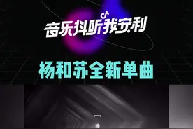 #杨和苏 联手女友#张馨月 带来新歌《欲盖弥彰》，为豫章书院事件的受害者发声～#音乐抖听我安利