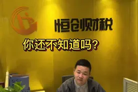 个体工商户需要交税吗？#热门 #财税 #恒创财税 #公司 #营业执照视频封面