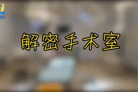 揭秘手术过程 #手术室日常  #手术过程视频封面