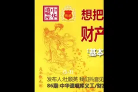 想把财产留给孙子，应如何操作？#孙子不是法定继承人视频封面