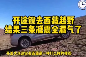 开着大众途锐去西藏越野，结果减震全部漏气了，只能过来维修。视频封面