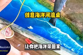 创意海洋河流桌，让你把海洋带回家#diy #手艺人 #创意 #手工视频封面