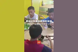 四个男孩捡废品卖钱，共吃一碗米线。网友：这绝对是拜把子兄弟！视频封面