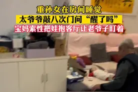 重孙女在房间睡觉，太爷爷敲八次门问“醒了吗”，宝妈索性把娃抱客厅让老爷子盯着。（来源：@小进🐯  ）