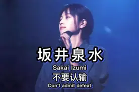 亚洲颜值最高的摇滚女歌手—坂井泉水视频封面