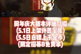 2021.5月周年庆大版本更新详细介绍#火影忍者手游视频封面