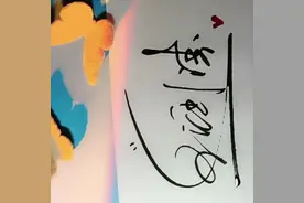 09年的今天涛哥出生了，我得到了我这一生最珍贵的礼物视频封面