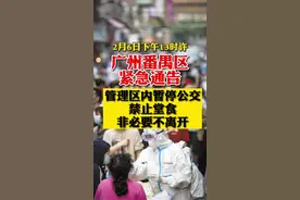 《通告》称： 自2022年2月6日起决定对番禺区大石街部分区域进行管理：  将105国道以东、三枝香水道以南、 沙溪大桥—迎宾路—番禺大道以西、 南大路以北划定为管理区。