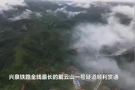 兴泉铁路全线最长的戴云山一号隧道顺利贯通视频封面