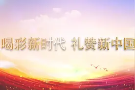 节日我在岗：祝福伟大祖国繁荣昌盛，祝愿人民群众幸福安康视频封面