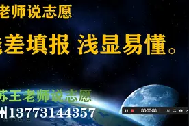 线差法填报，浅显易懂  志愿填报用起来无需买卡#志愿填报视频封面