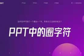 如何在PPT里打一个圈加一个R，来表示已注册的标志？ #ppt视频封面