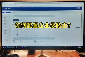 企业级路由器配置上网@DOU+小助手 #干货分享 #知识分享 #电脑